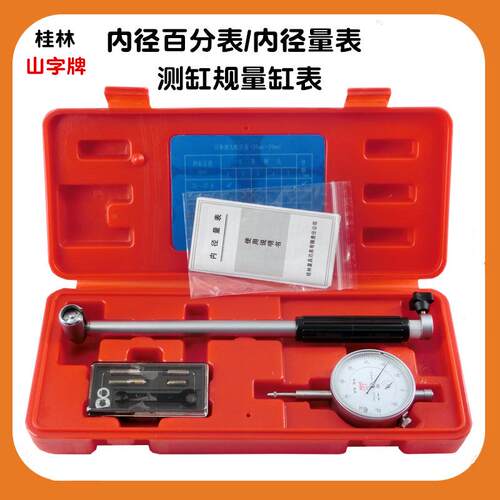 桂林桂量内径百分表内径量表内经指示表18-35-50-160测缸规量缸表