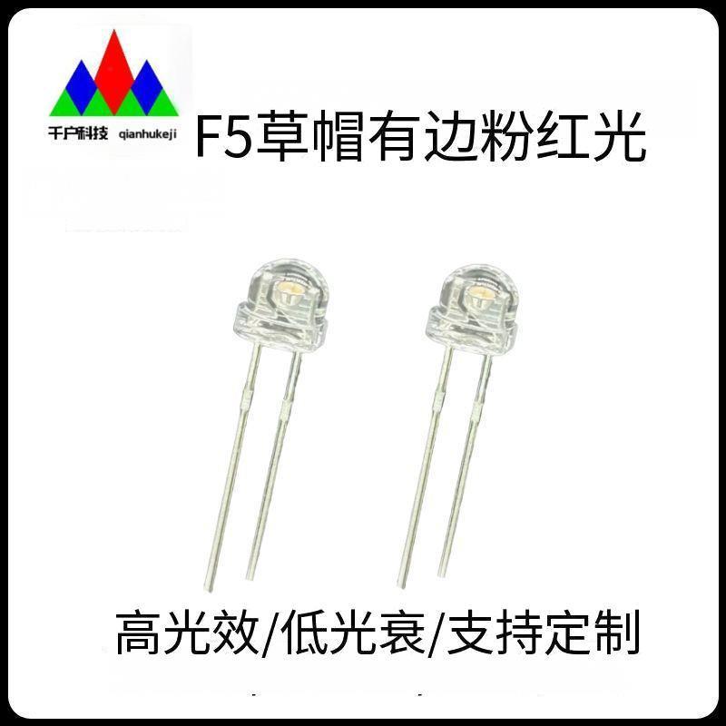厂家直销F5草帽有边粉红光LED灯珠 5mm草帽红粉红黄绿蓝光灯珠
