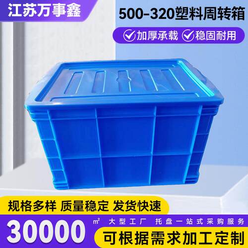 工业500-320塑料周转箱 仓库车间工业箱物流中转箱生产厂家