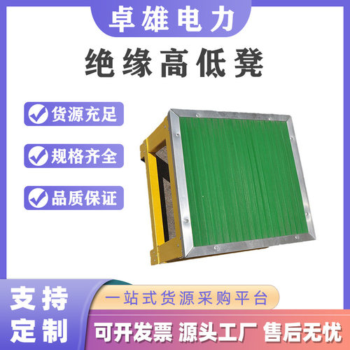 电力双层绝缘可移动高低凳