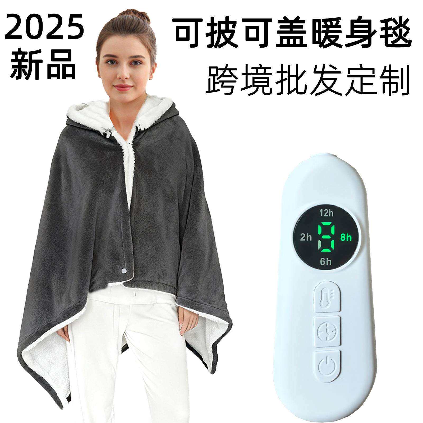 跨境电加热盖毯暖身毯披肩欧美电热毯可拆洗办公室护膝毯发热披风