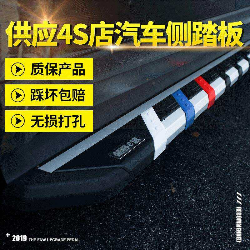 前域汽车侧踏板 紧凑型SUV外侧改装踏板三色款炫彩脚踏板可