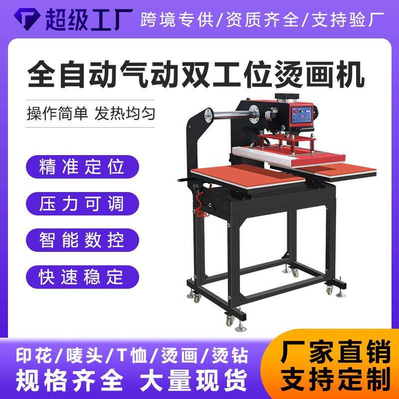 全自动气动烫画机双工位套成衣60*40服装T恤烫图毛巾热升华印花机