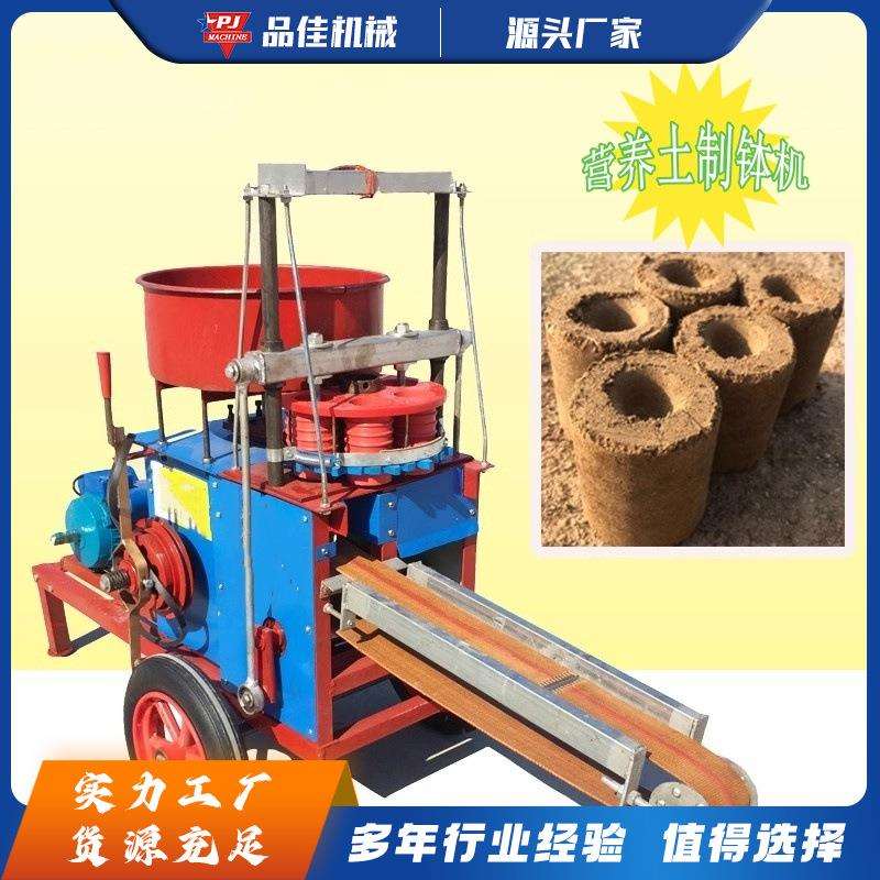 营养土制钵机植物育苗移栽钵机打培养钵装土机营养土压钵机全自动