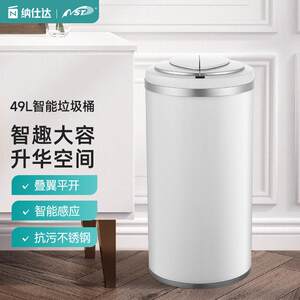 纳仕达大容量智能感应不锈钢自动垃圾桶厨房办公室过道厂家