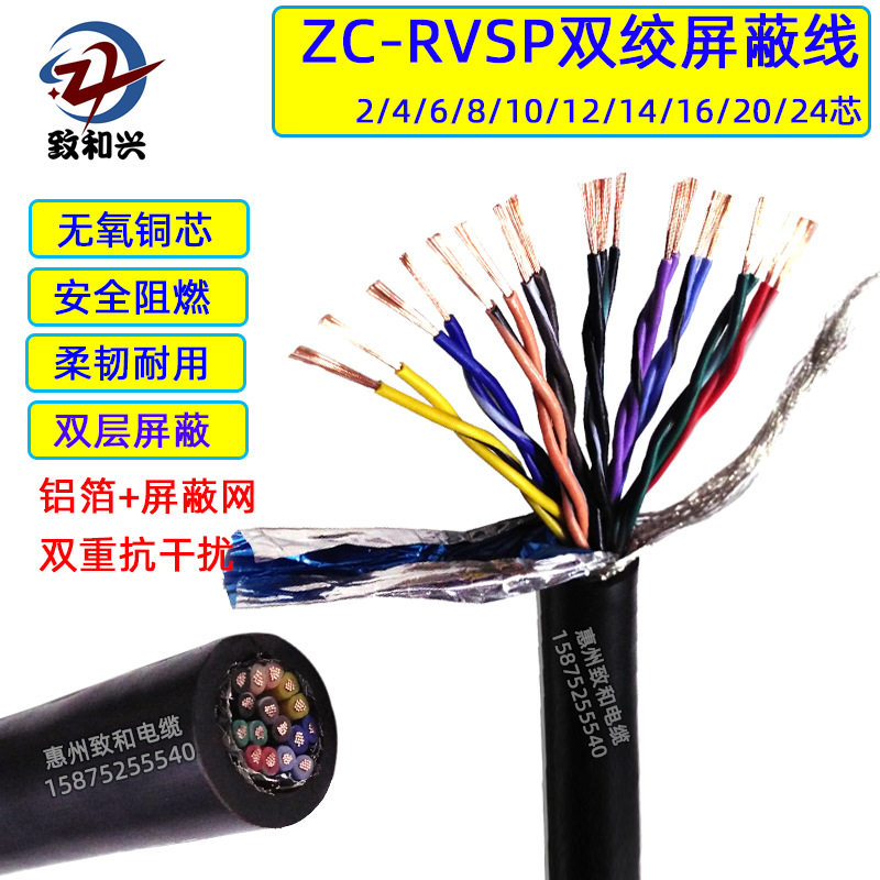 屏蔽双绞RVSP10-20芯485线
