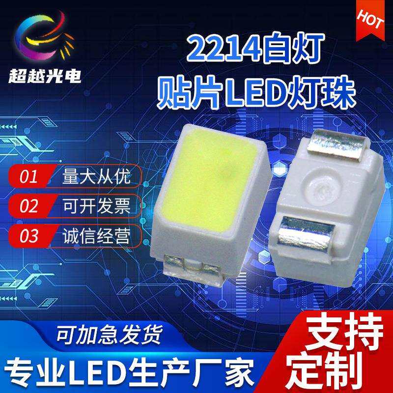 2214白光汽车按键背光光源 2214白灯 白色贴片LED 可以按需求生产