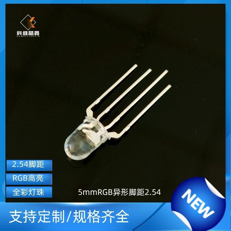 F5圆头全彩发光管 5mm四脚三色RGB异形灯珠 脚距2.54