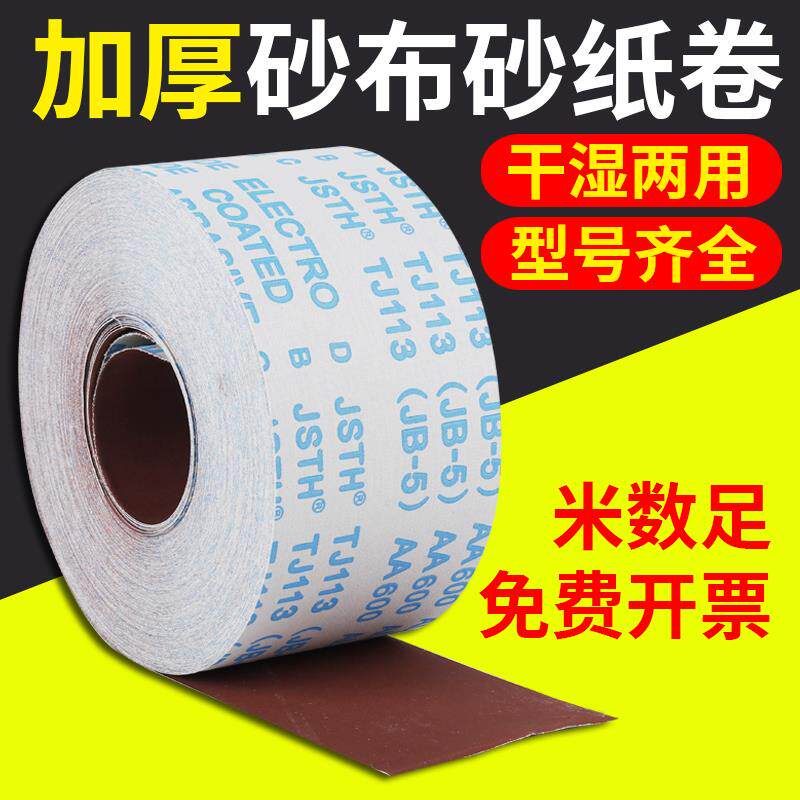 砂布卷手撕砂带卷砂纸卷墙面金属打磨干磨抛光软布卷木工沙纸