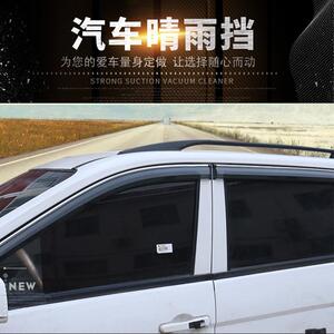 16君越雨挡 新迈腾 西玛汽车专用半透明亚克力晴雨挡