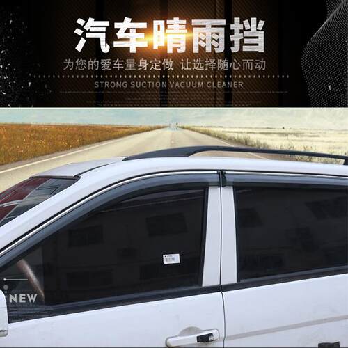 16君越雨挡 新迈腾 西玛汽车专用半透明亚克力晴雨挡
