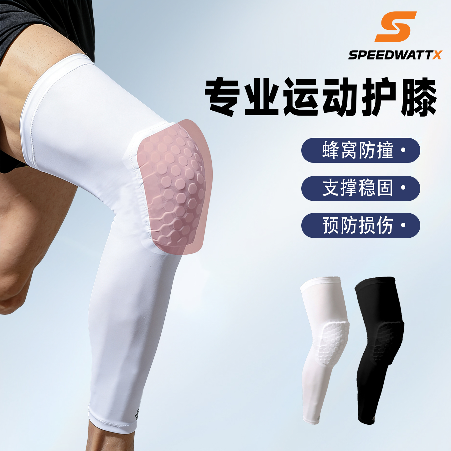 speedwattx运动护膝篮球膝盖护套