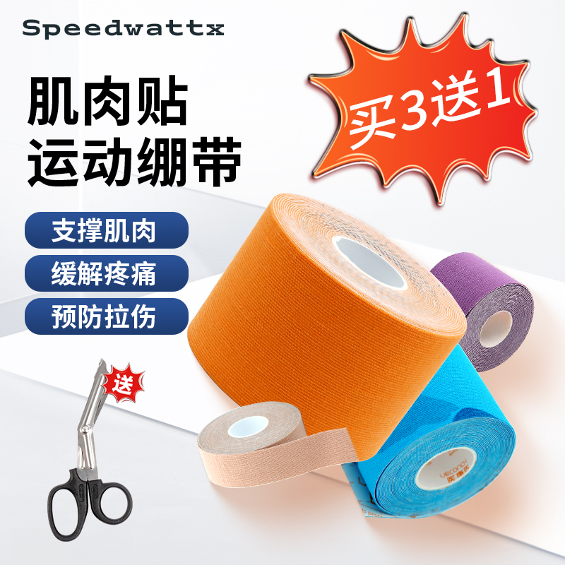 speedwattx运动肌贴肌肉防拉伤