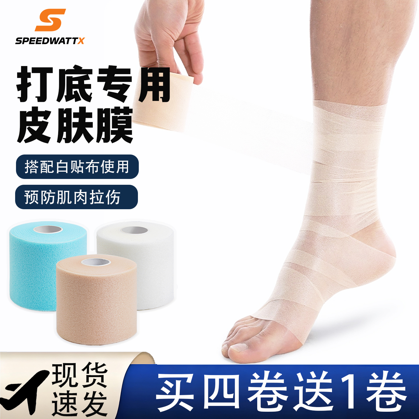 打底专用皮肤膜运动髌骨带仿生膜