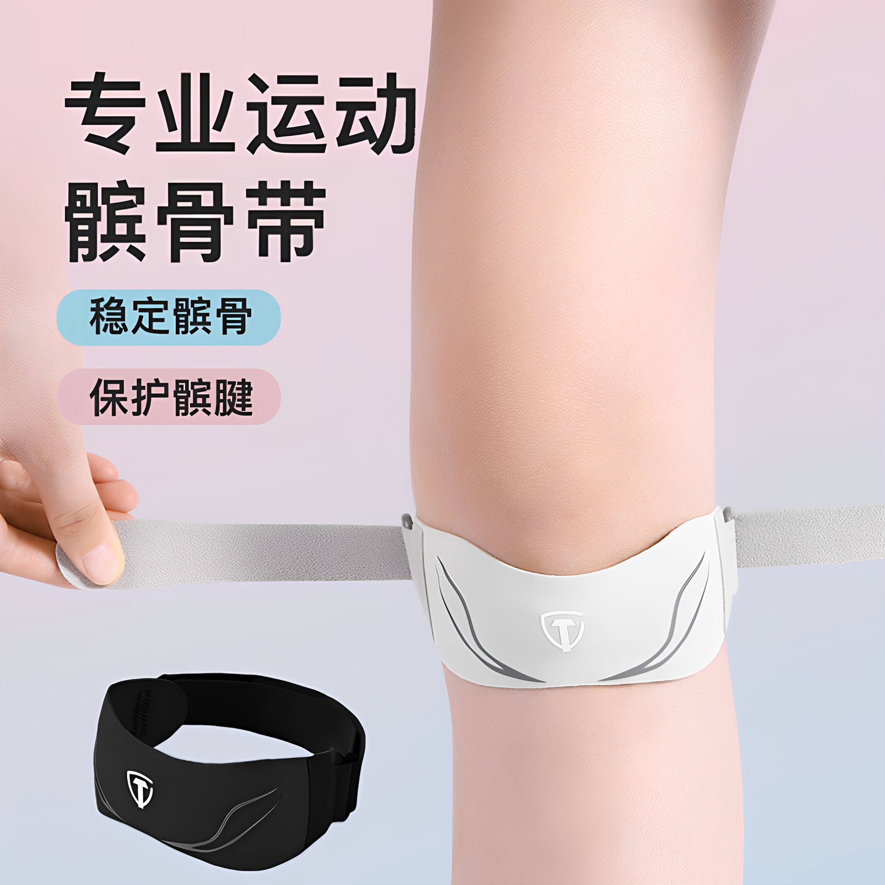 运动减压支撑护膝髌骨带跑步健身