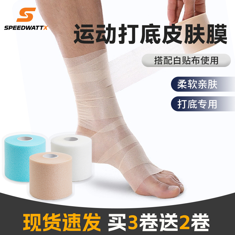 皮肤膜打底专用减震膜打脚白贴布