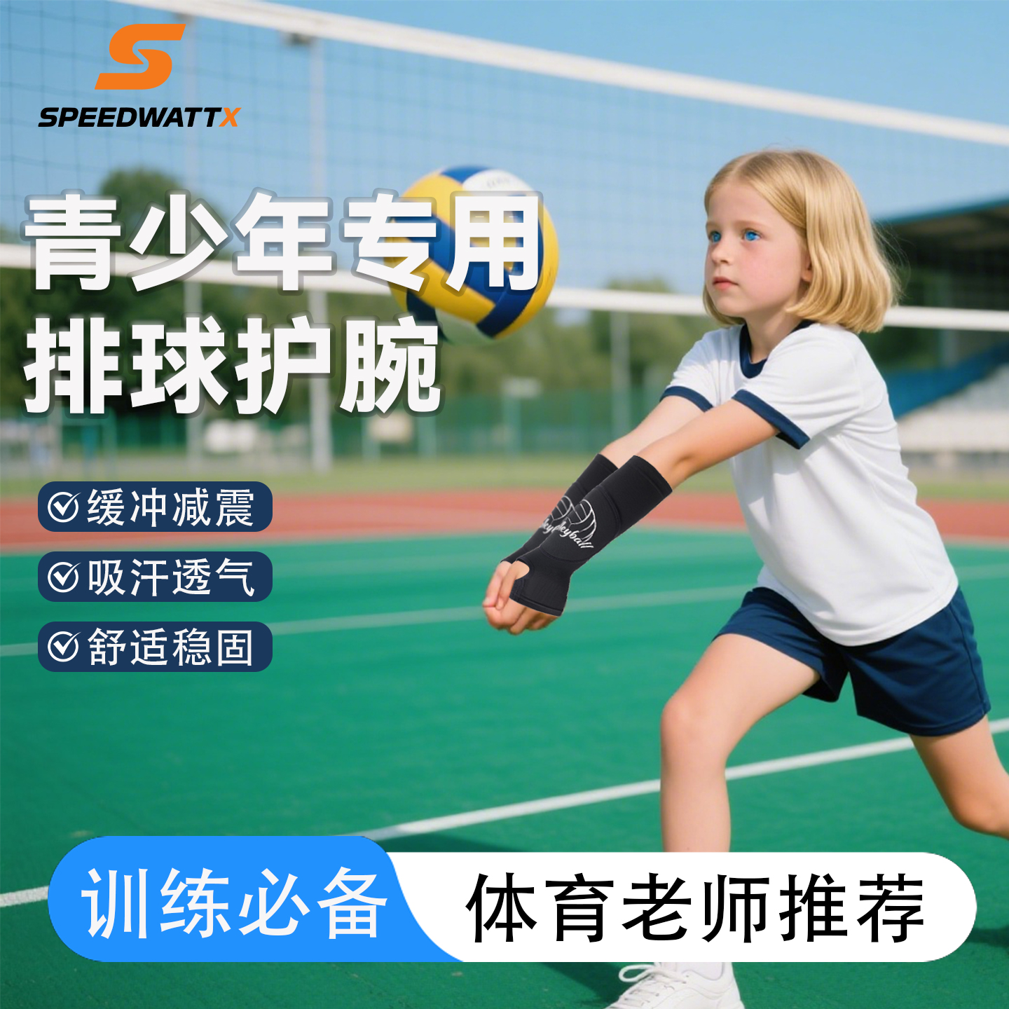 青少年中考学生体考专用排球护臂