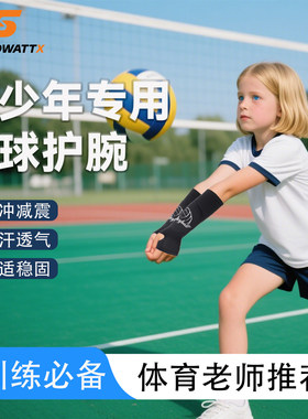 青少年中考学生体考专用排球护臂