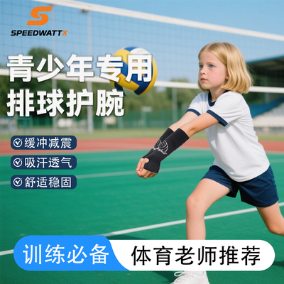 青少年中考学生体考专用排球护臂