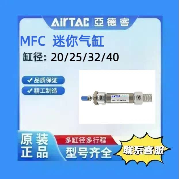 亚德客MFC迷你气缸  MFC20/25/32/40