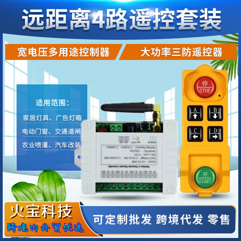 跨境英文工业四键遥控DC12V24V36V4路灯具升降电机正反转控制开关