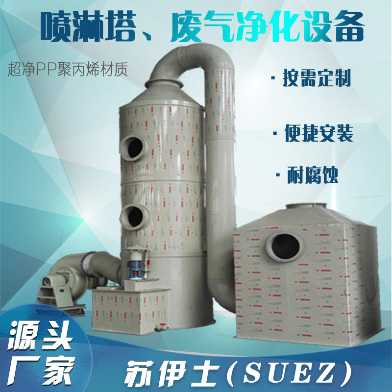 PP水喷淋塔废气处理设备工业vocs有机废气处理设备酸雾净化塔