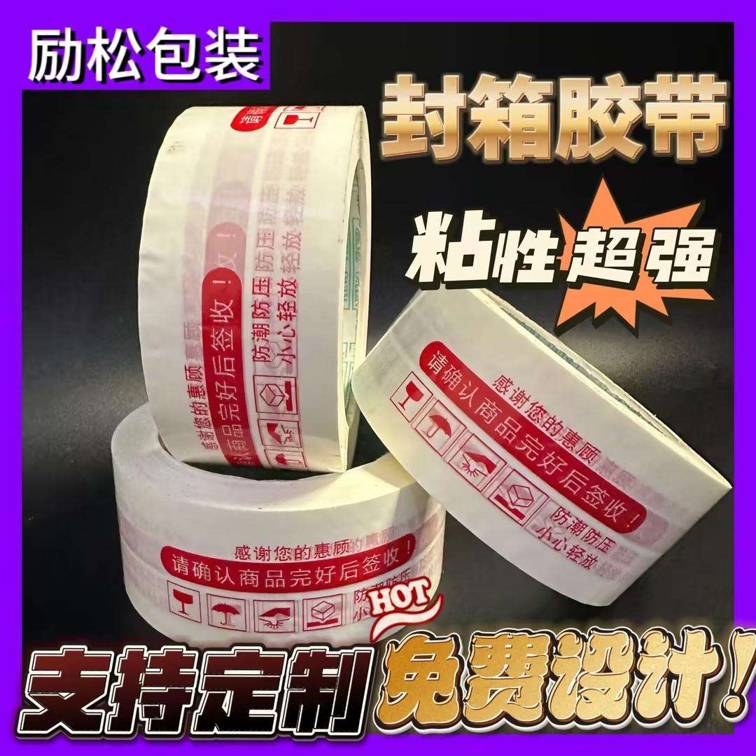 4.8cm100封箱透明胶带警示语胶布胶纸米黄胶带纸快递物流厂家直销