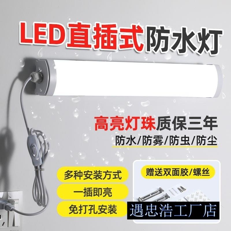 直插式LED防水灯卫生间镜前灯厨房阳台照明三防灯一体化日光灯管