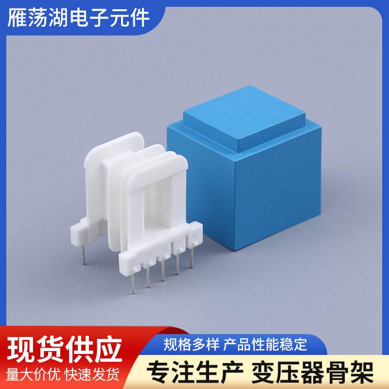 新品发布电表骨架变压器骨架变压器骨架8*15卧式骨架批发