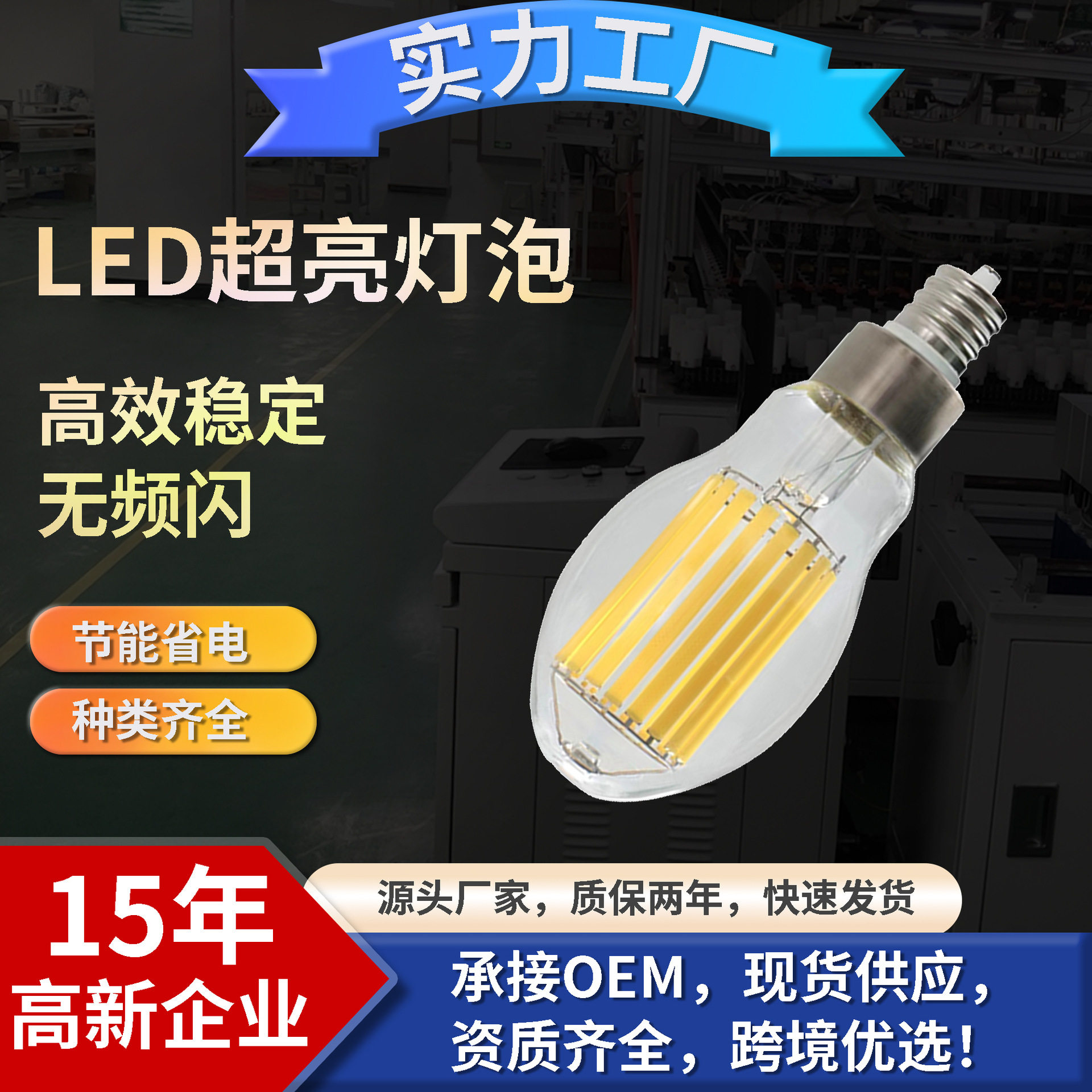工厂直销大功率灯丝灯LED灯泡高亮20W-85W色温2K3K4K5节能跨境