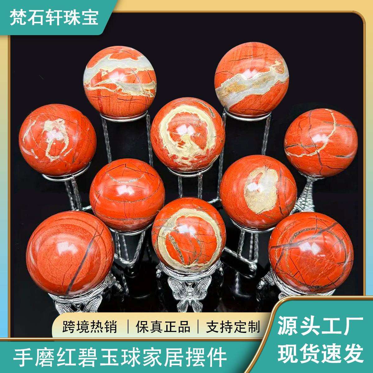 东海天然水晶原矿石红碧玉球装饰品高品质摆件原石办公室用品收藏