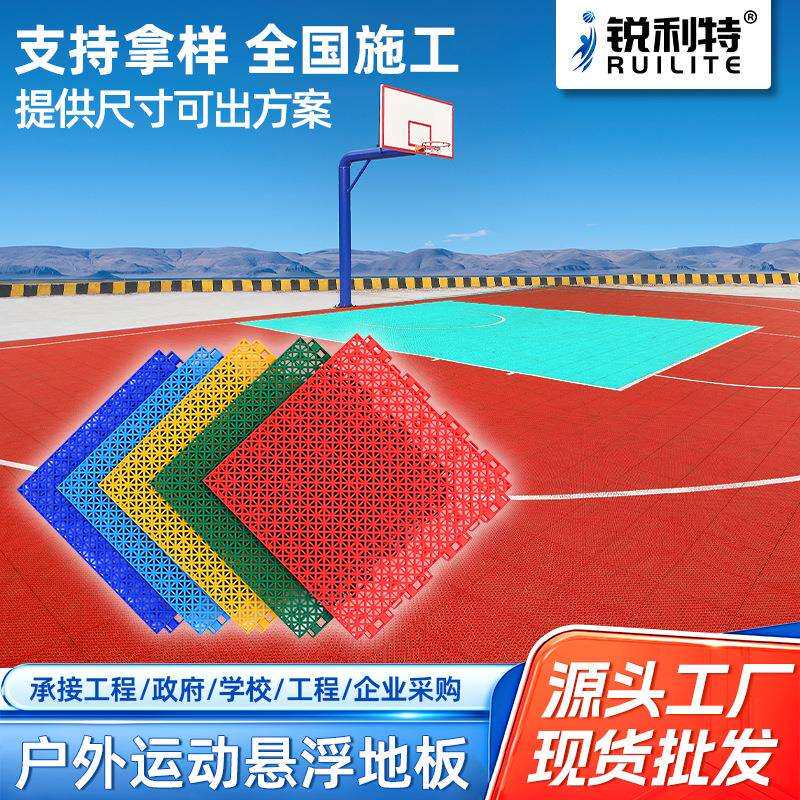 户外卡扣式拼装地板塑料悬浮防滑地垫厂家学校操场篮球场运动地板