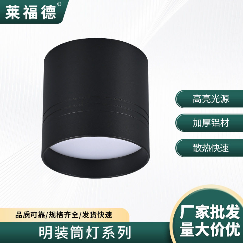 现代高亮铝材明装筒灯商超用客厅过道吸顶式圆形免开孔明装筒灯
