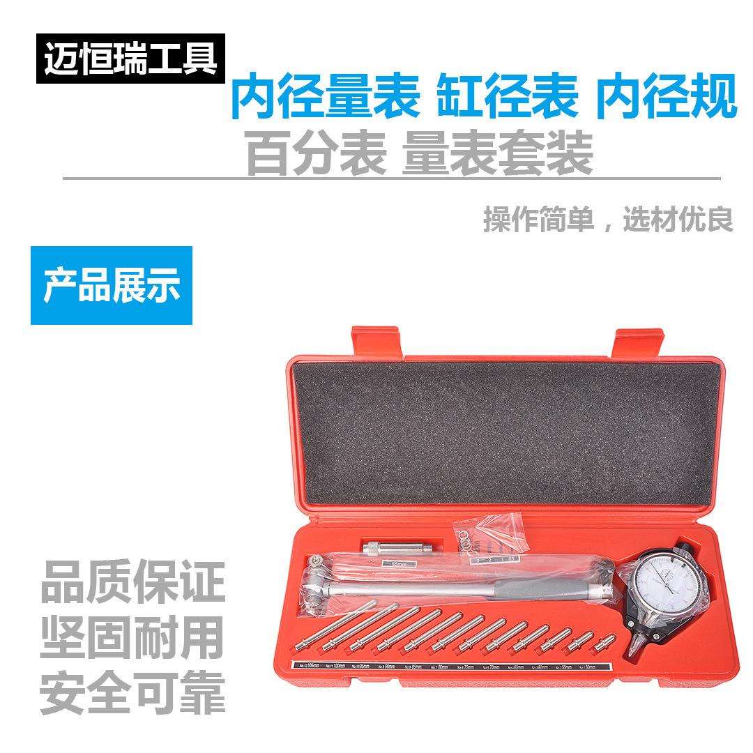 机械内径量表缸径表内径规百分表 量表套装测量工具组套精度刻度