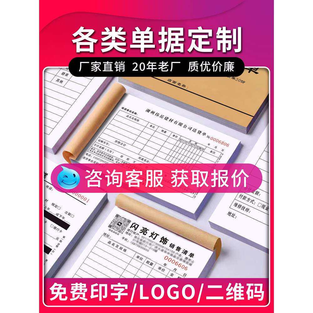 单据定 制送货单出库入库单订货发货出货单销货销售清单收款收据