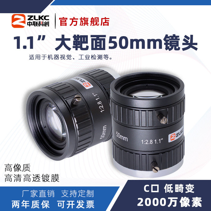 ZLKC中联科创50mm工业镜头FK5028MP20高分辨率2000万1.1"C口镜头