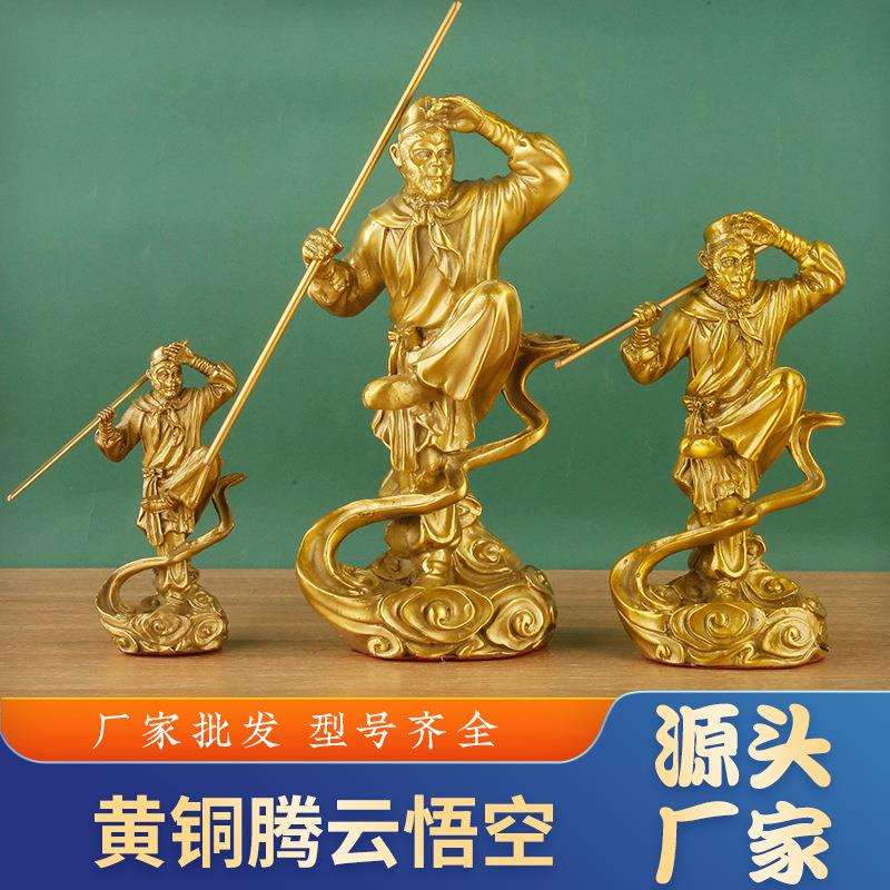 祥云铜孙行者摆件 铜齐天大圣摆件 铜孙悟空摆件 筋斗云 孙悟空图片