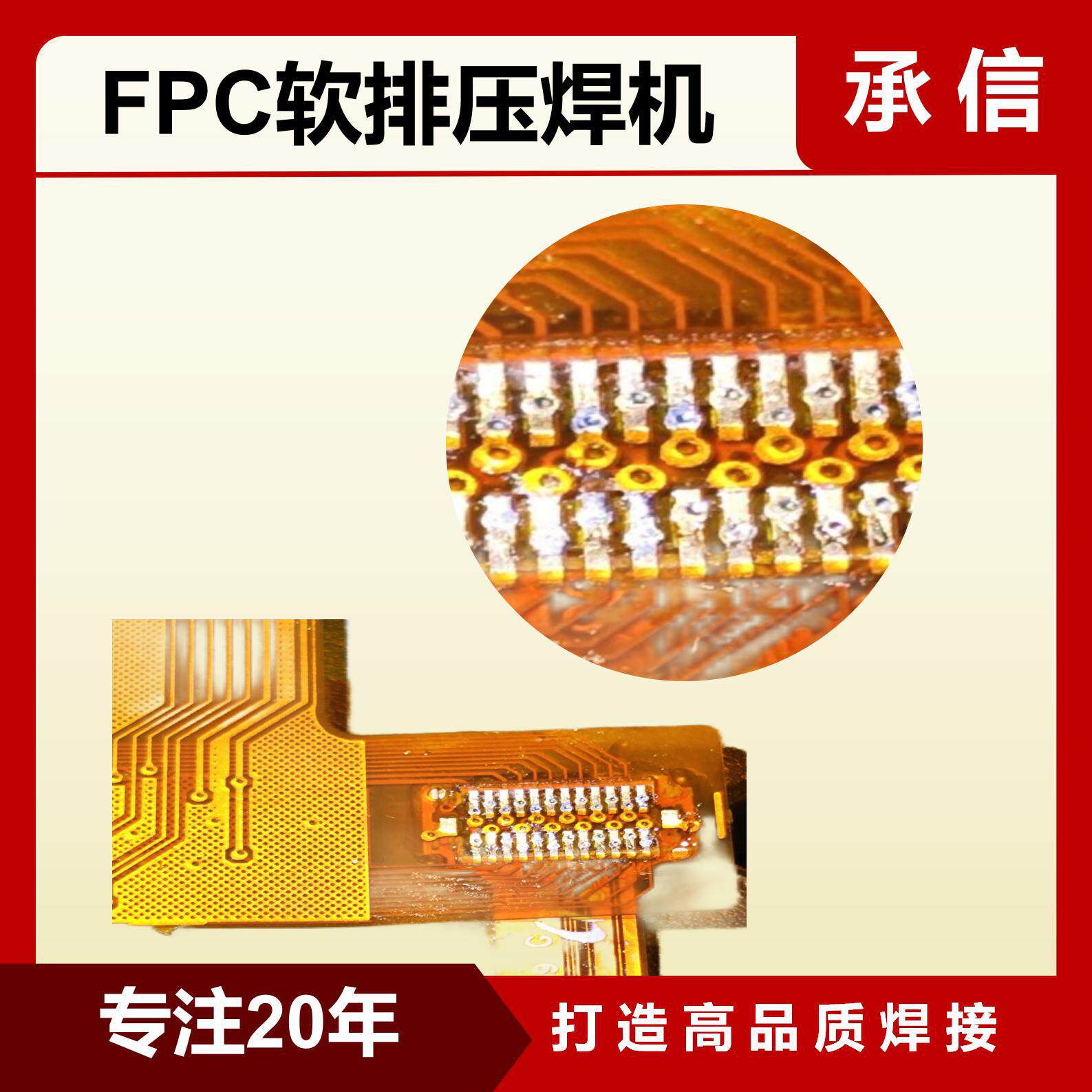 承信脉冲热合机FPC/PCB哈巴机焊接设备软排线预压锡机