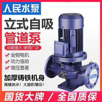 人民立式管道泵离心泵380V工业家用上海增压泵热水循环泵水泵