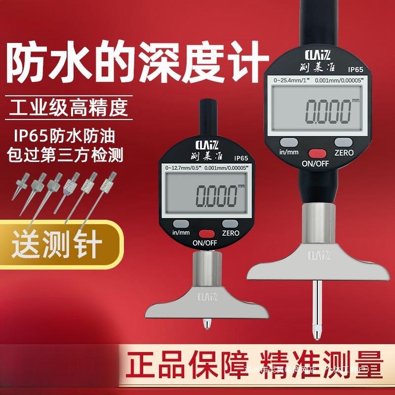 灵翼数显深度计 百分/千分表12.7 25.4数显深度规深度深度计