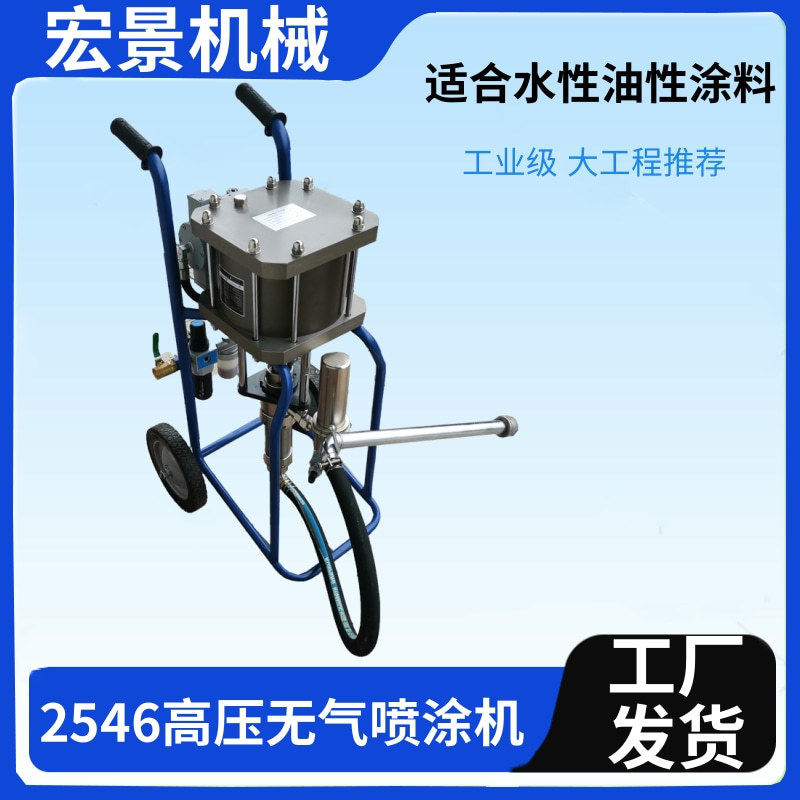 乳胶漆涂料水性油性气动柱塞式喷涂机2546A高压无气喷涂机