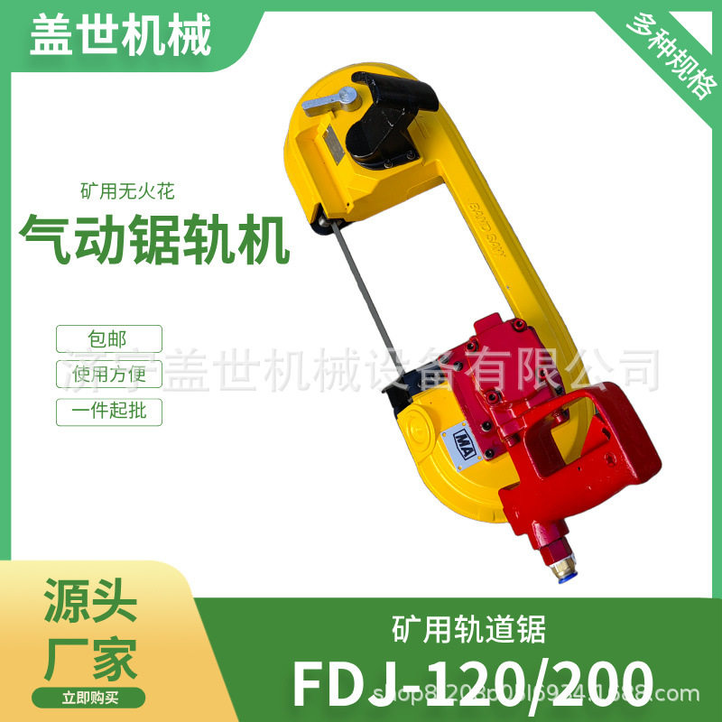 煤矿用带式线锯矿用FDJ-120气动锯轨机钢轨切割机风动链锯