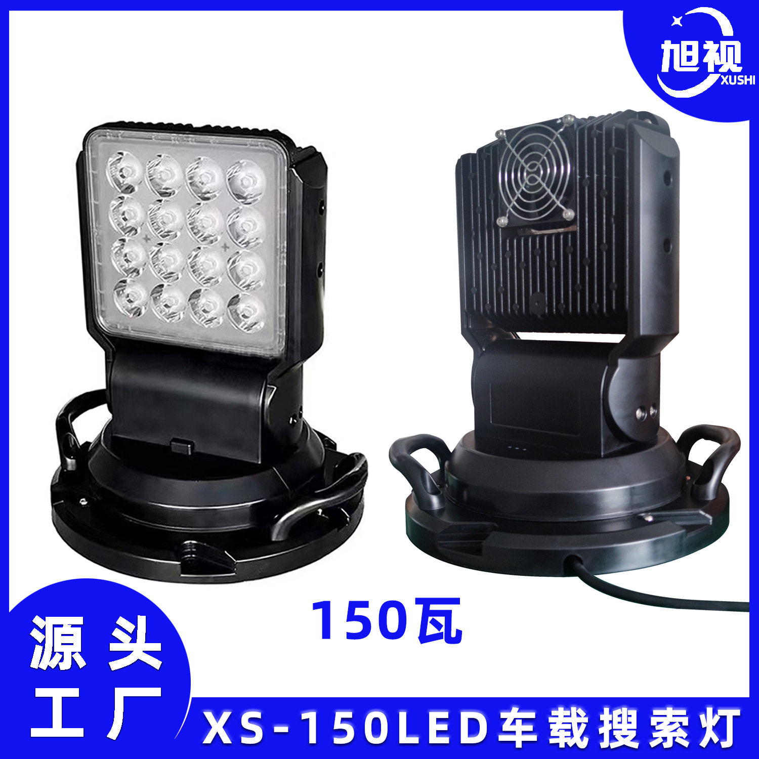 遥控LED磁吸式探照灯150W工程照明远距离巡查追踪搜索和抢修作业