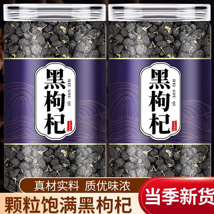 黑枸杞野生正品宁夏官方旗舰店野生特级黑枸杞干黑枸杞黑桑葚干茶