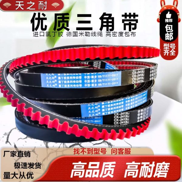 C型三角带齿形CX/1000/1016/1030/1041/1050/1067/1080皮带AV22X