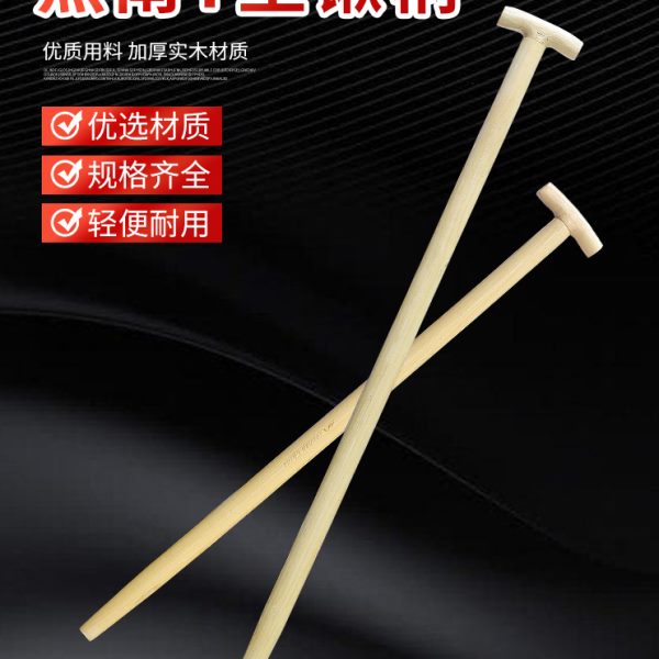 燕南椿木锹把T型丁字锹实木农用木把手柄木棒圆木柄长木锹雪锹杆