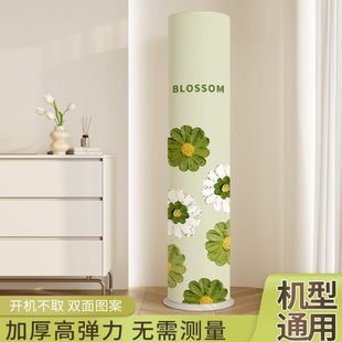 空调立式 清新田园立式 防尘罩圆柱开机不取客厅挡风帘高弹机型通用