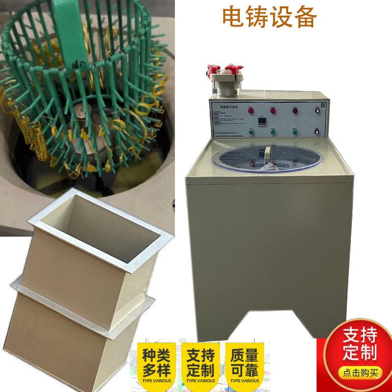 金包银黄金手镯电铸设备加工 纯金无氰电铸银铜电源 电解槽