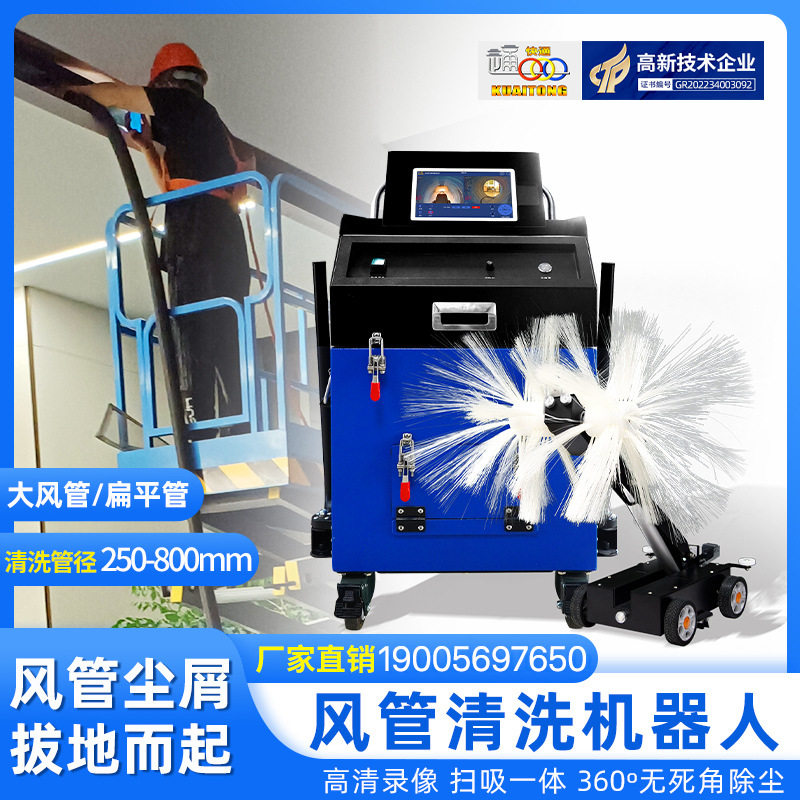 快通商用中央空调风管清洗机器人工业粉尘通风管道专用清洗机设备