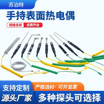 手持K型表面热电偶NR81530/81531/81532A/B液体PT100直柄测温探头